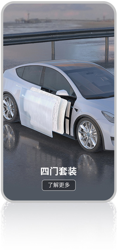 后备箱套装